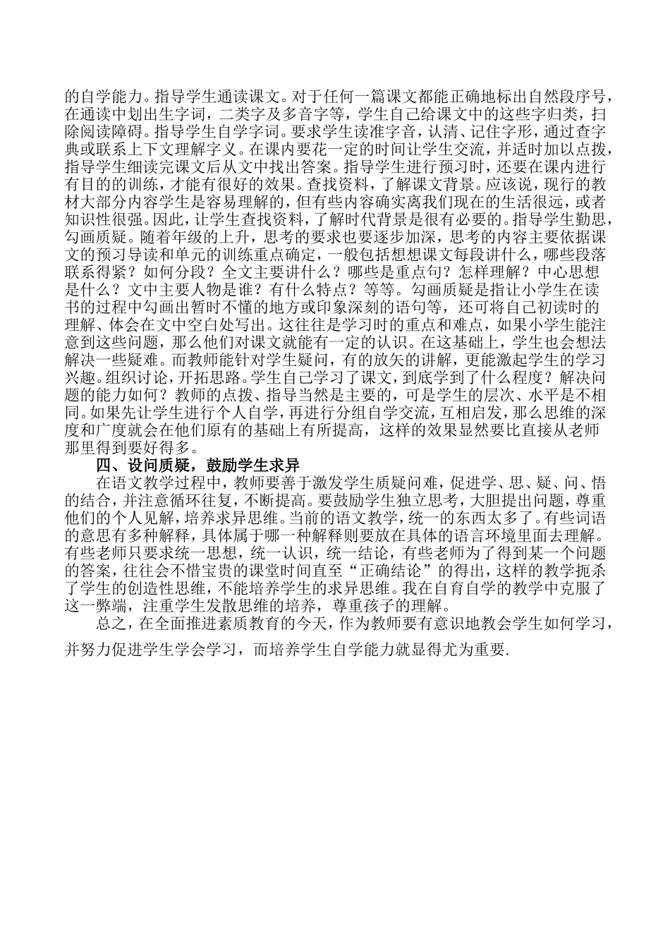 让自育自学在孩子心中开花结果_第2页