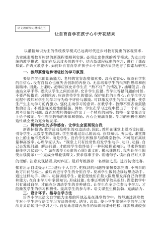 让自育自学在孩子心中开花结果