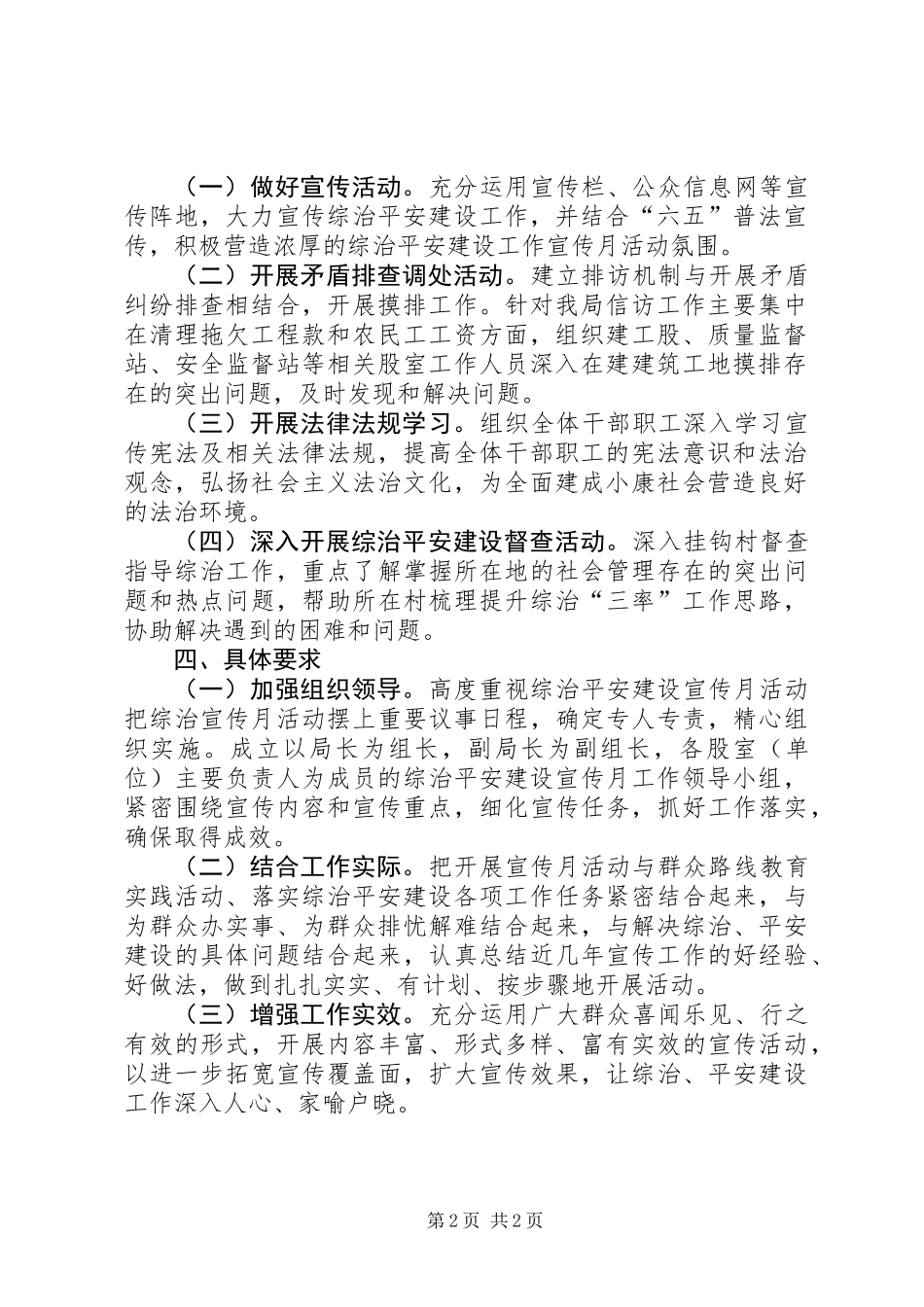 住建局平安建设宣传月实施方案_第2页