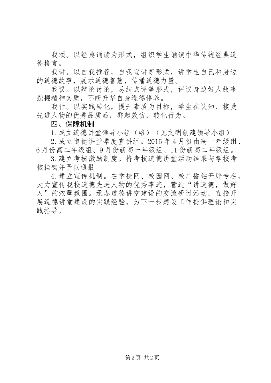 中学道德讲堂活动方案_第2页