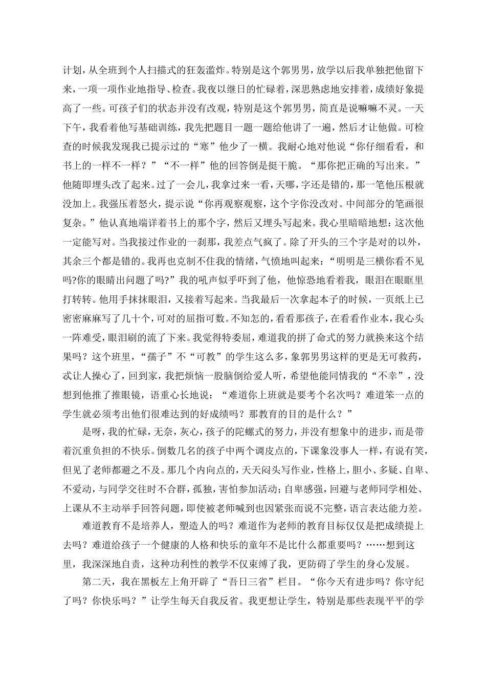 德育案例打开那扇窗_第2页