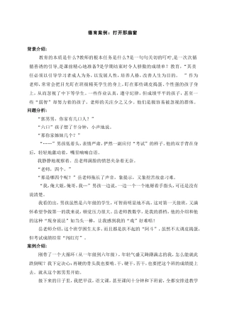 德育案例打开那扇窗