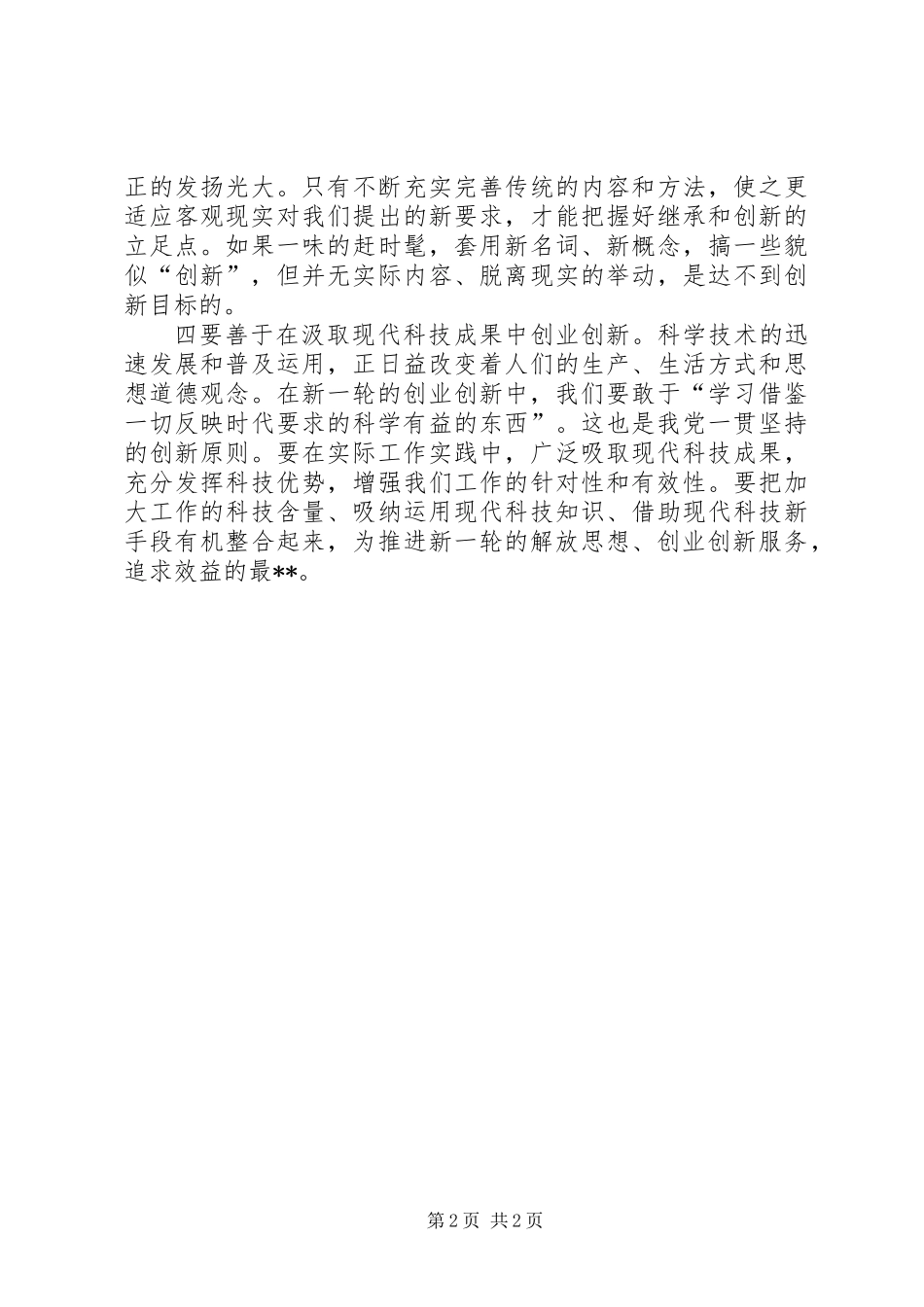 争先创优见心得体会_第2页