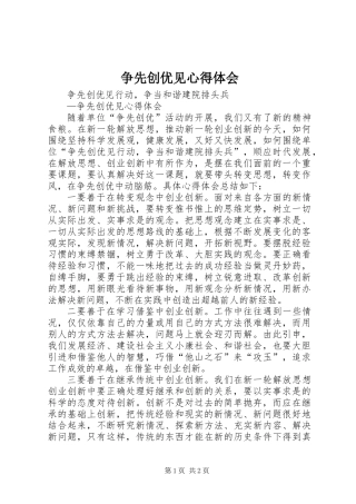 争先创优见心得体会