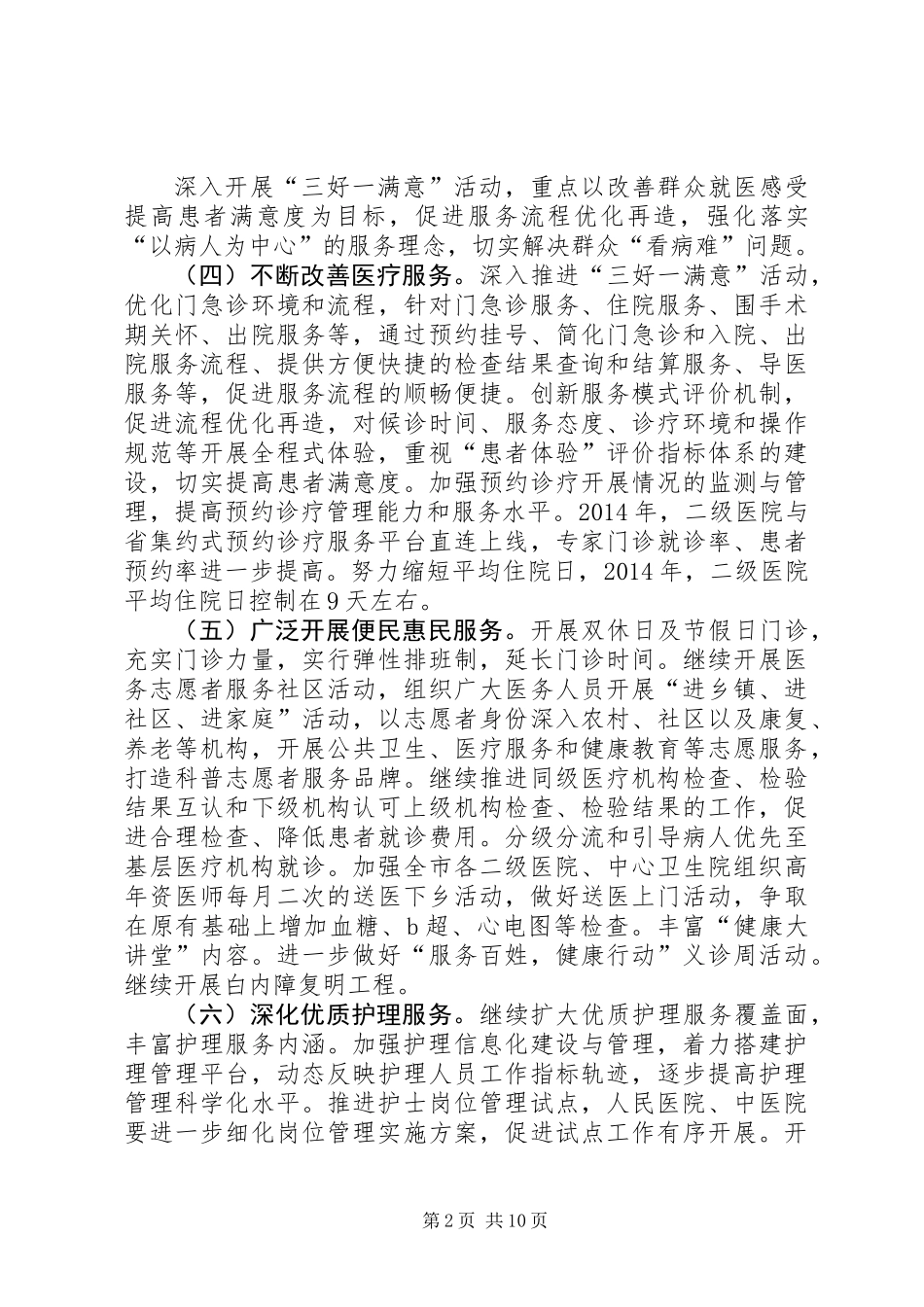 XX年全市医政工作安排_第2页