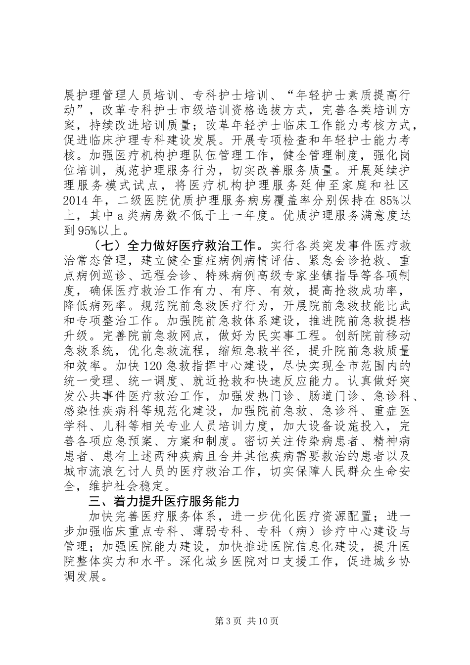 XX年全市医政工作安排_第3页