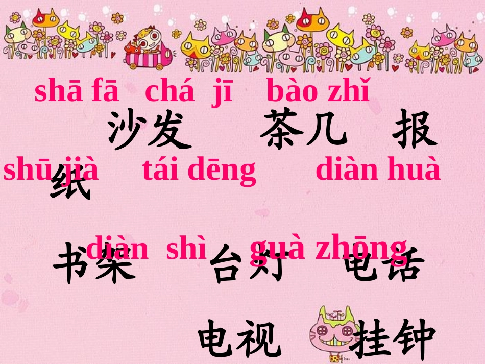 小学语文一上《在家里》PPT_第3页