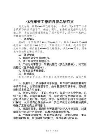 优秀车管工作的自我总结范文