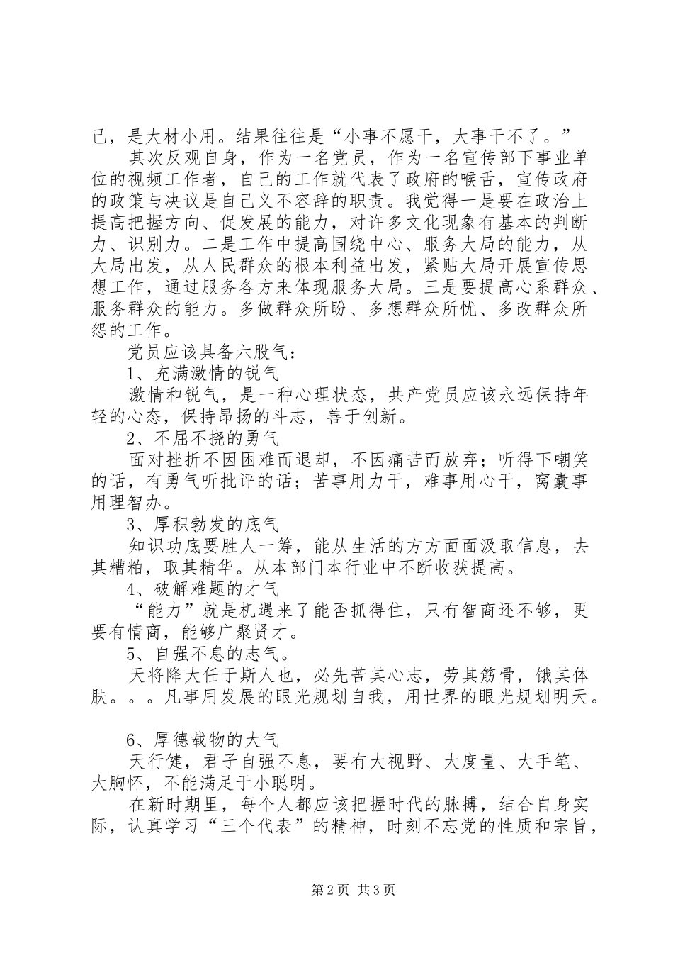 学习转变干部作风心得体会 _第2页