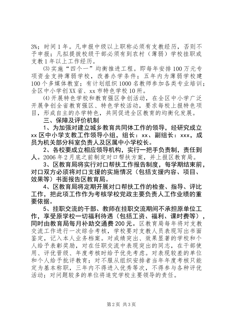 关于建立城乡教育共同体全面推进中小学教育均衡发展的意见 (2)_第2页