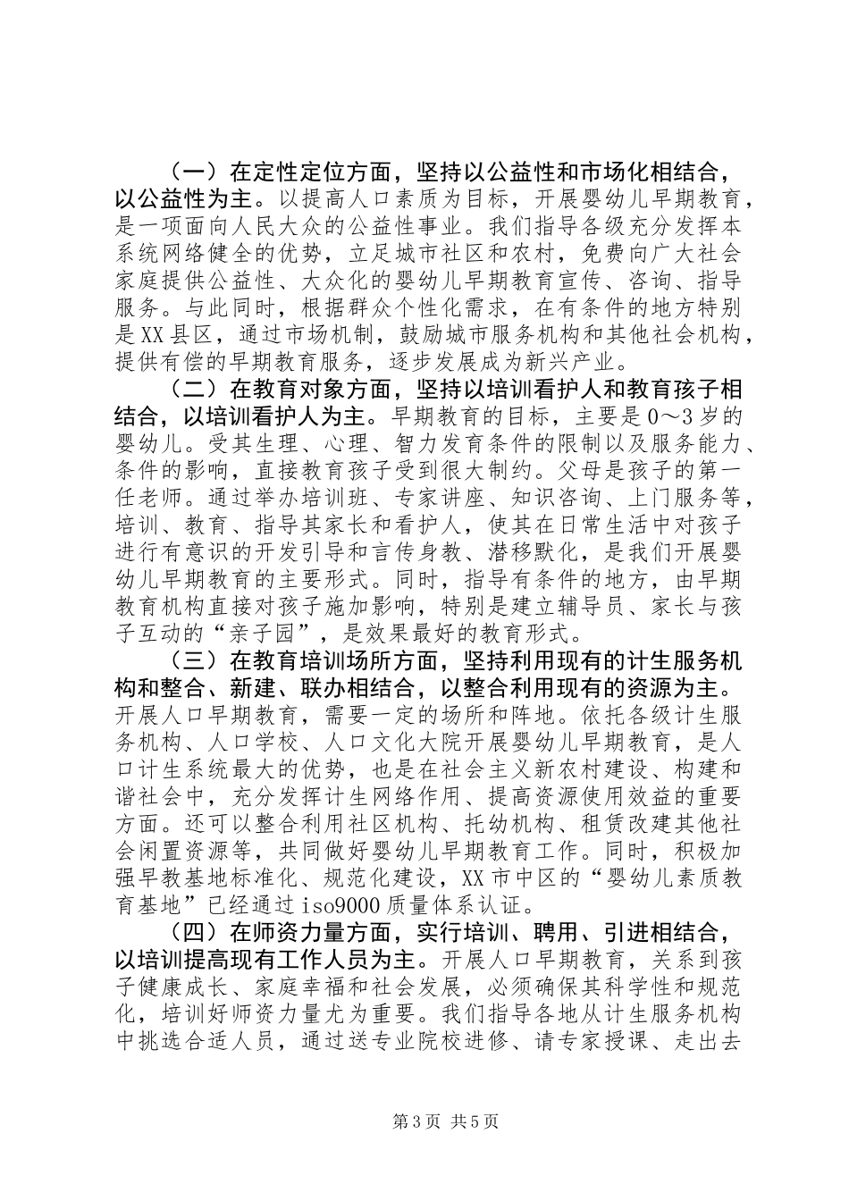 人口早期教育工作发言_第3页