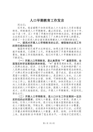 人口早期教育工作发言