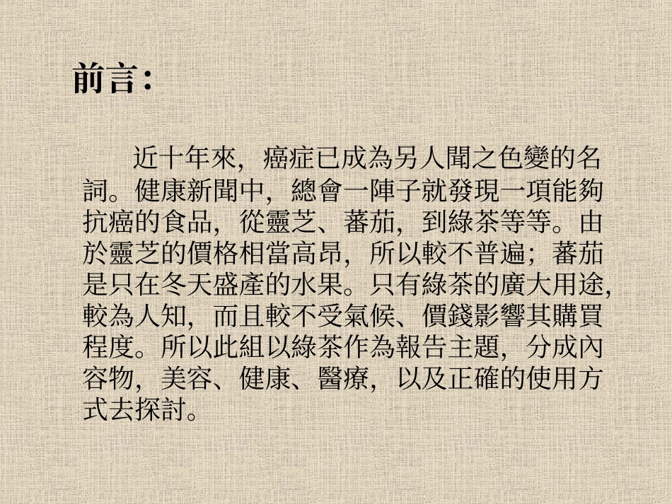 人体自然保护神-绿茶_第3页