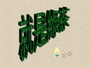 人体自然保护神-绿茶