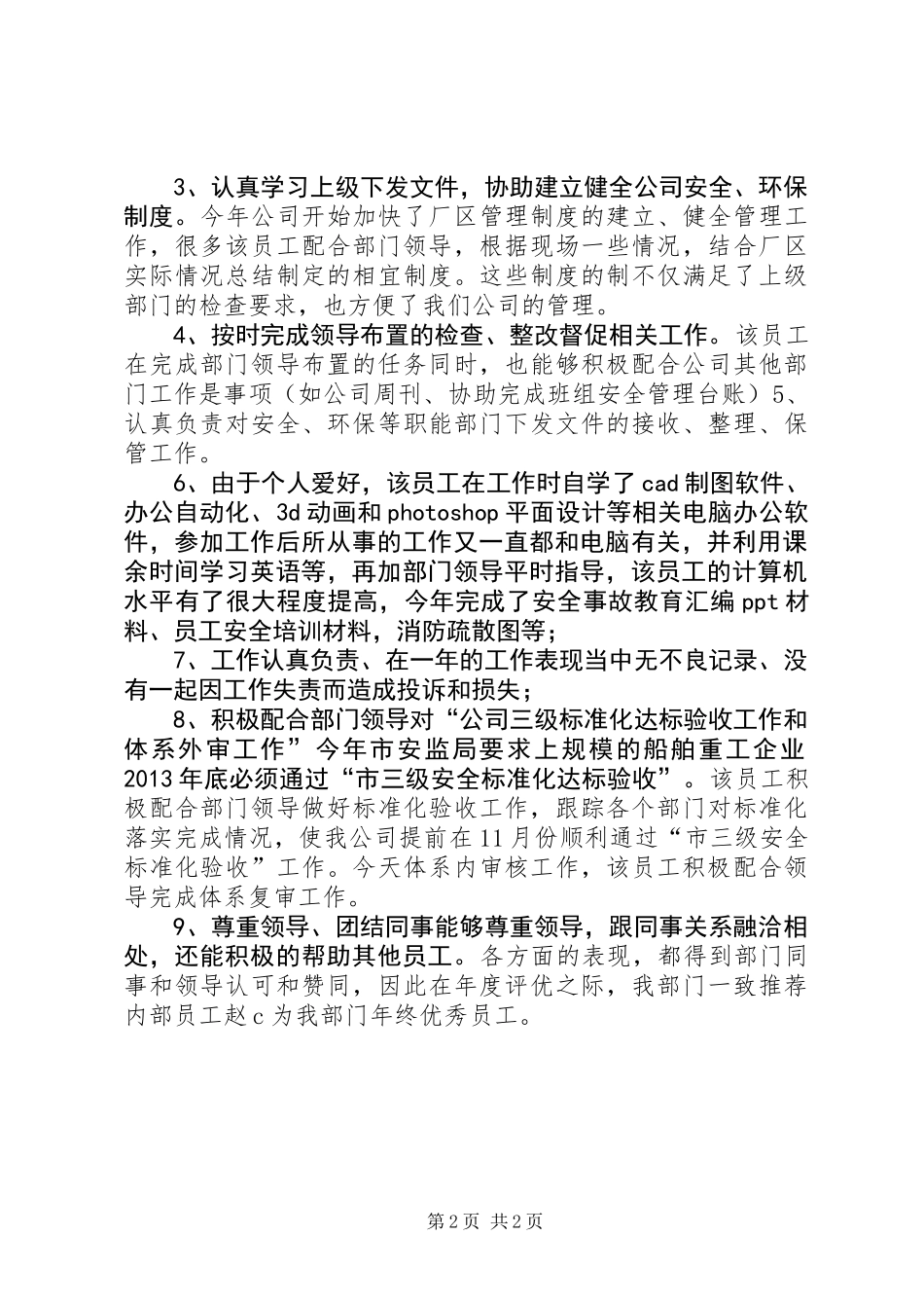 公司先进个人事迹材料_第2页