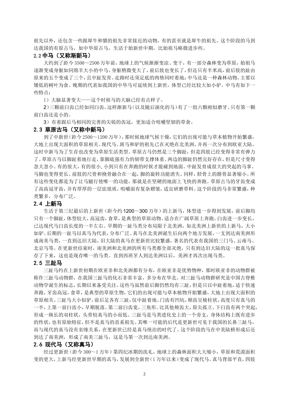 马的演化特征_第2页