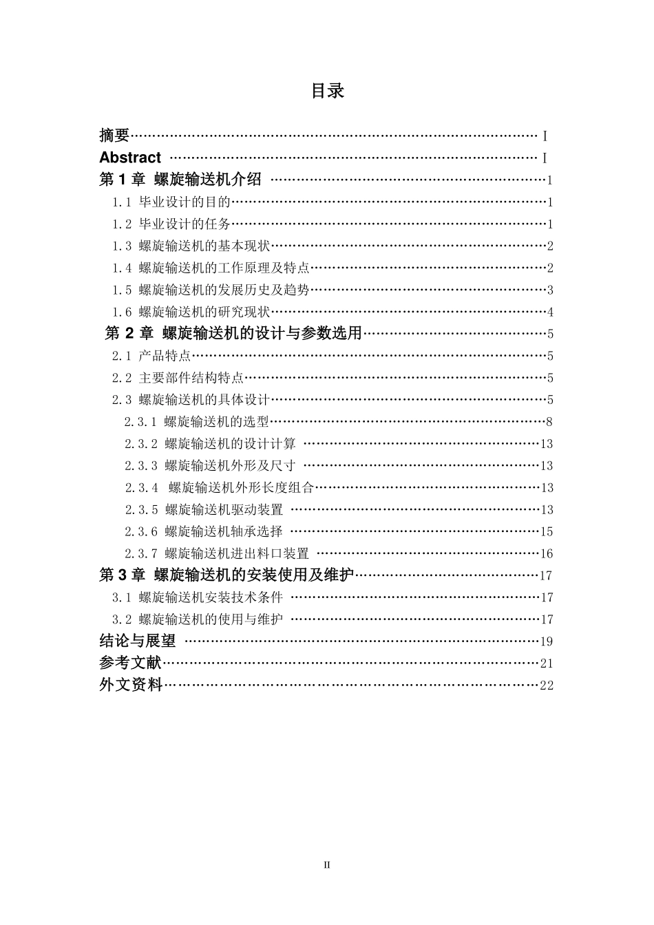 倾斜螺旋输送机设计_第2页