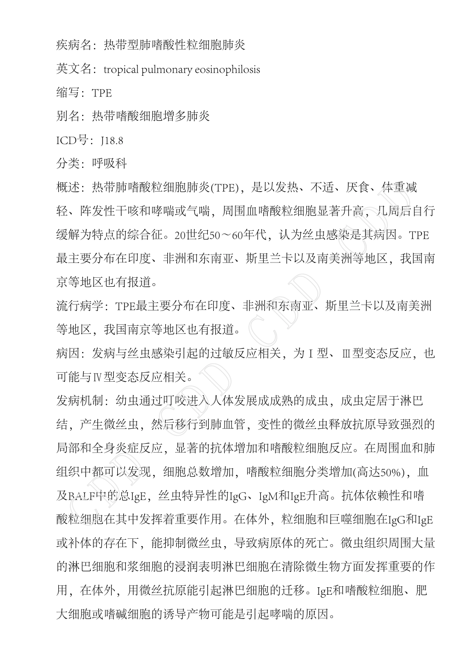 热带型肺嗜酸性粒细胞肺炎_第1页