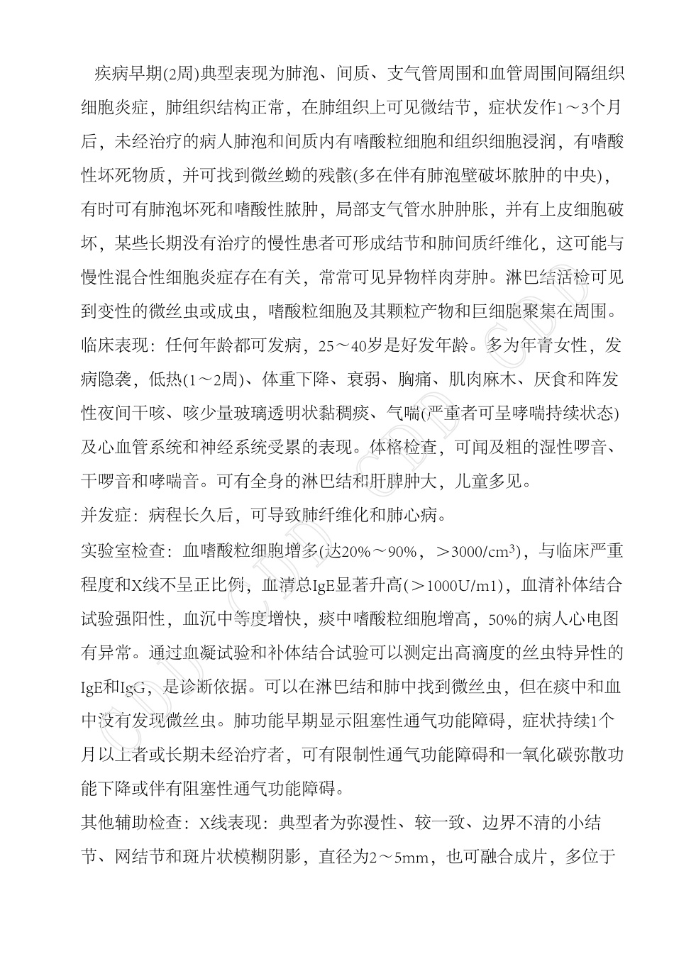 热带型肺嗜酸性粒细胞肺炎_第2页