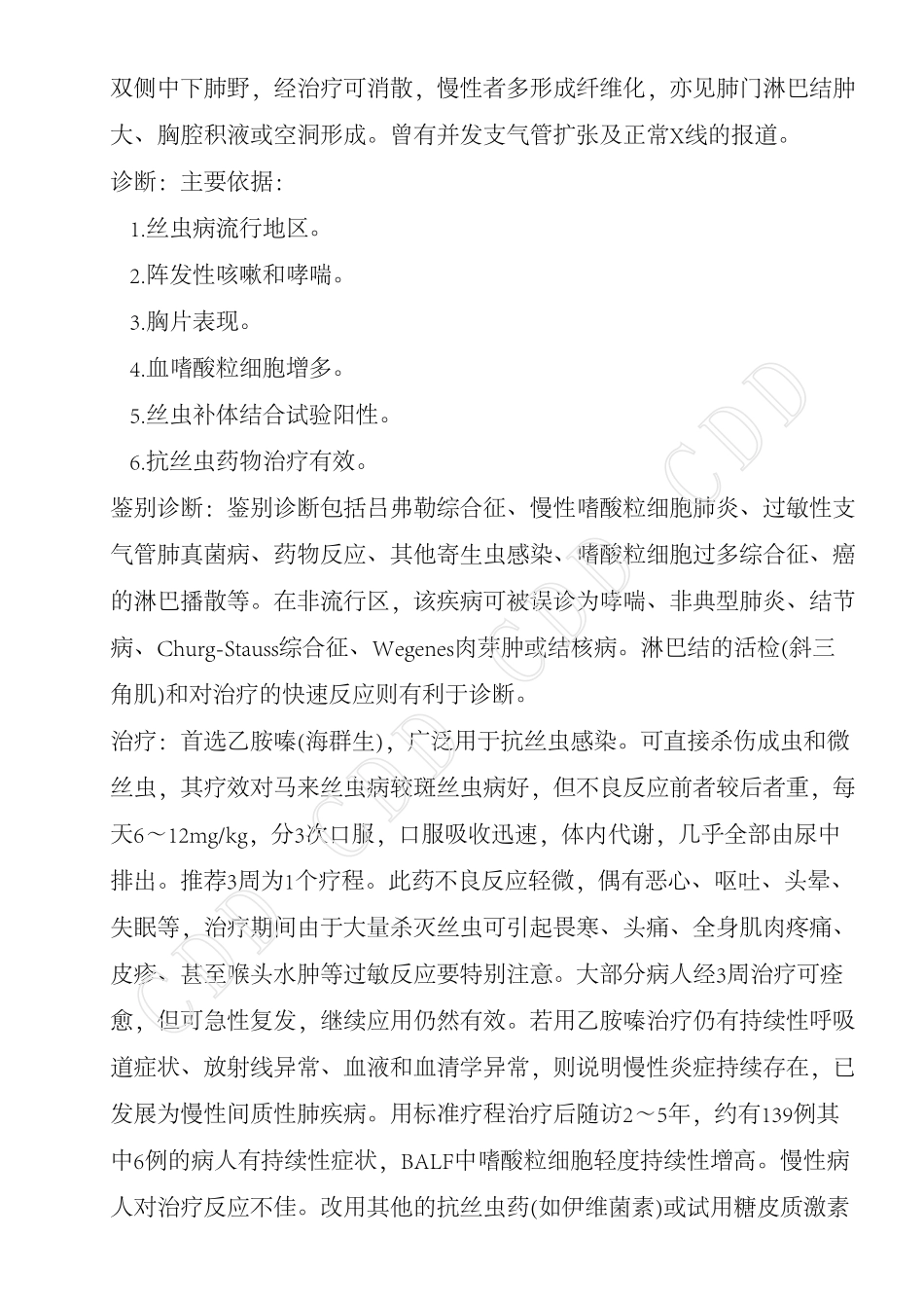 热带型肺嗜酸性粒细胞肺炎_第3页