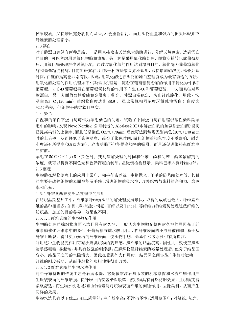 酶在纺织中的应用_第3页