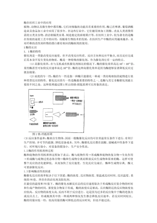 酶在纺织中的应用