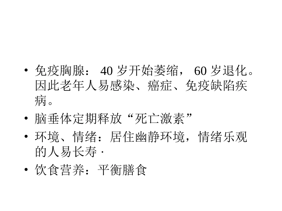 十、饮食与衰老_第3页