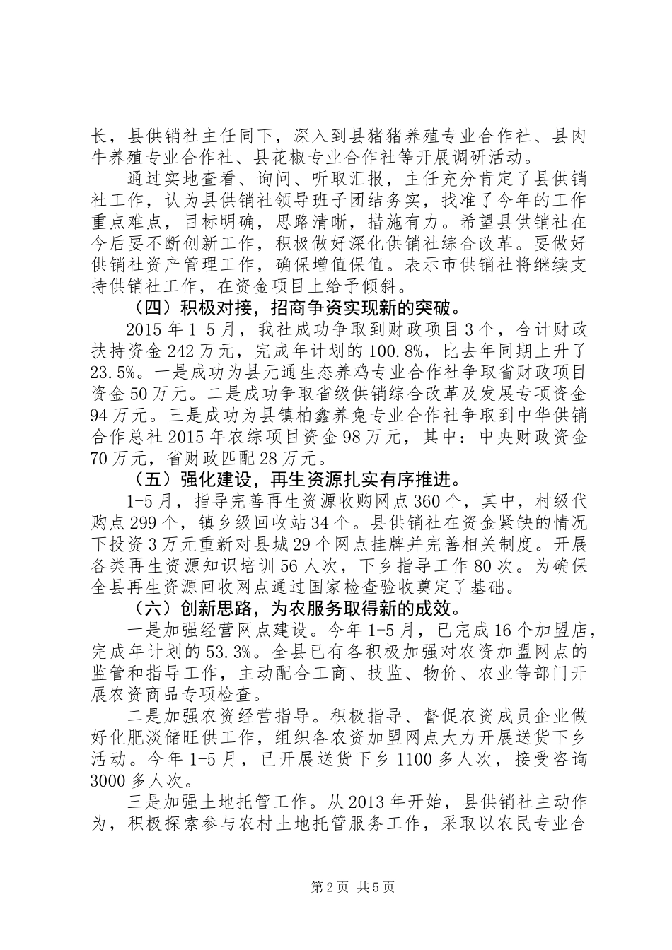 供销社上年工作总结及下年工作打算_第2页