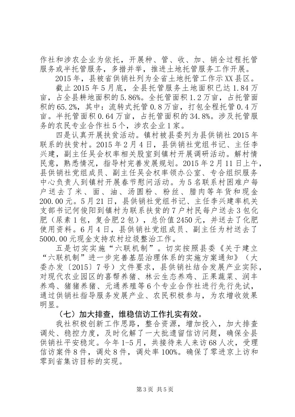 供销社上年工作总结及下年工作打算_第3页