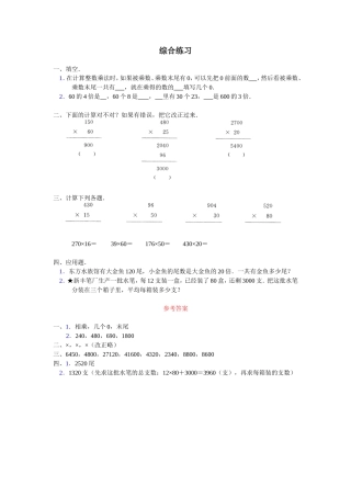《笔算乘法》综合练习4