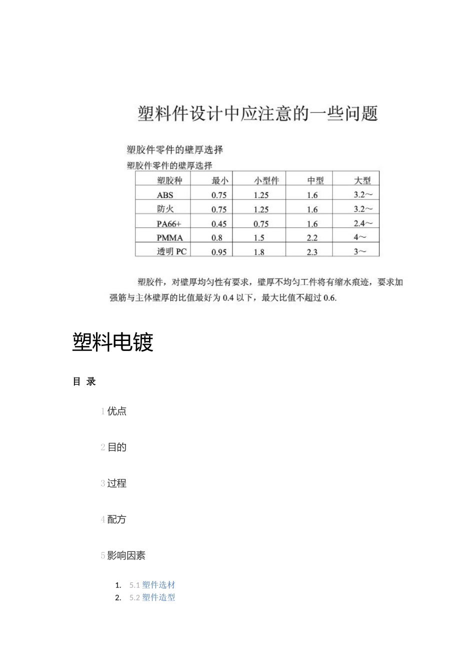 塑料电镀资料_第3页