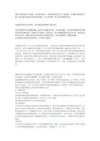塑料电镀资料