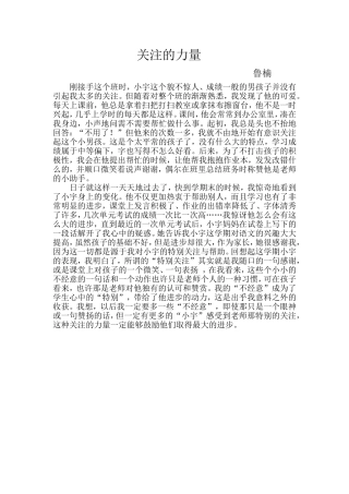 鲁楠《关注的力量》德育案例
