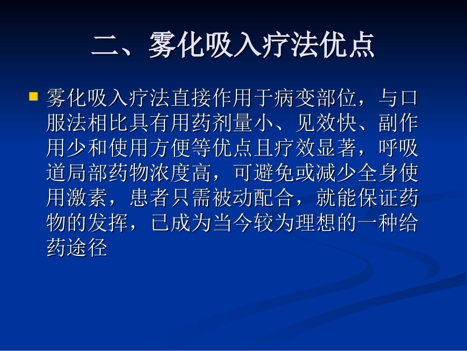 内科雾化吸入疗法及临床_第3页