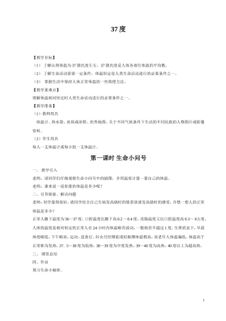 小学三年级生命安全教案韩玉杰(4)