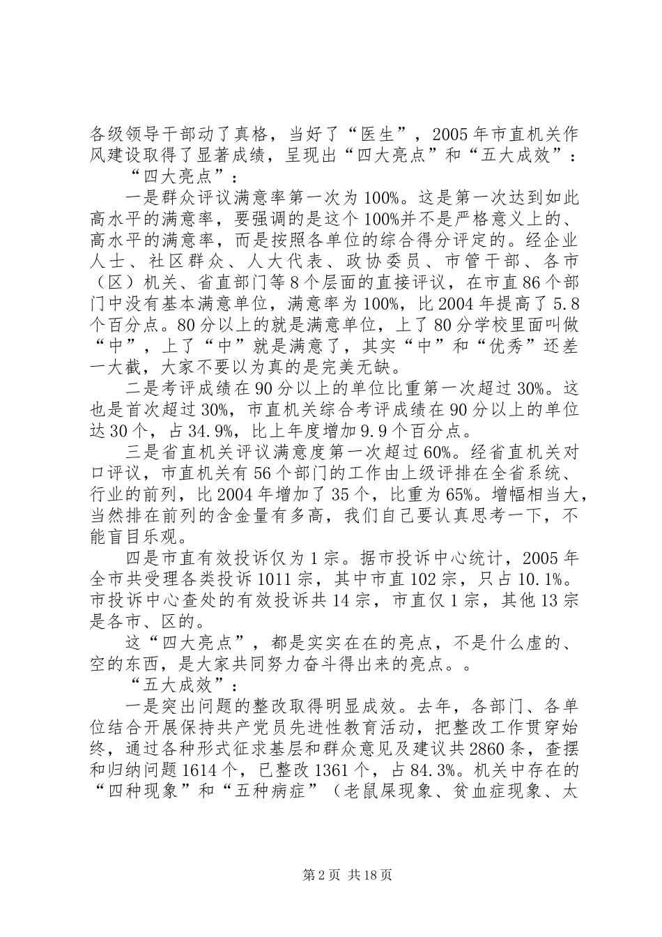 作风建设促使党政机关换新颜总结_第2页
