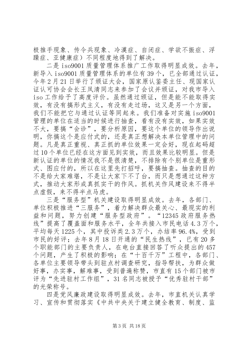 作风建设促使党政机关换新颜总结_第3页