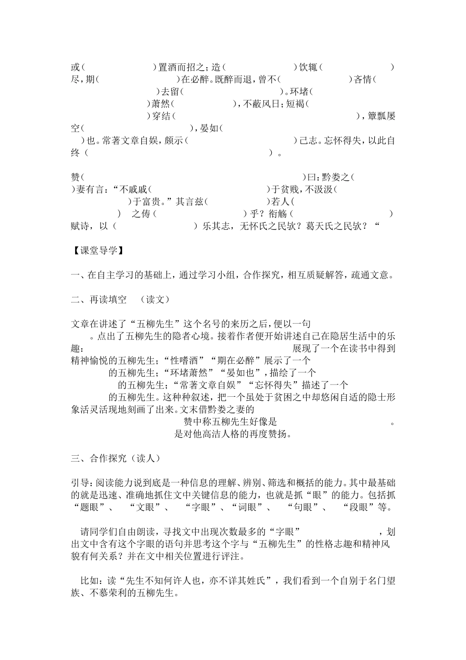 《五柳先生传》导学案_第2页