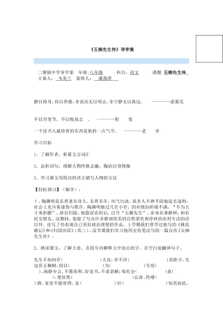 《五柳先生传》导学案