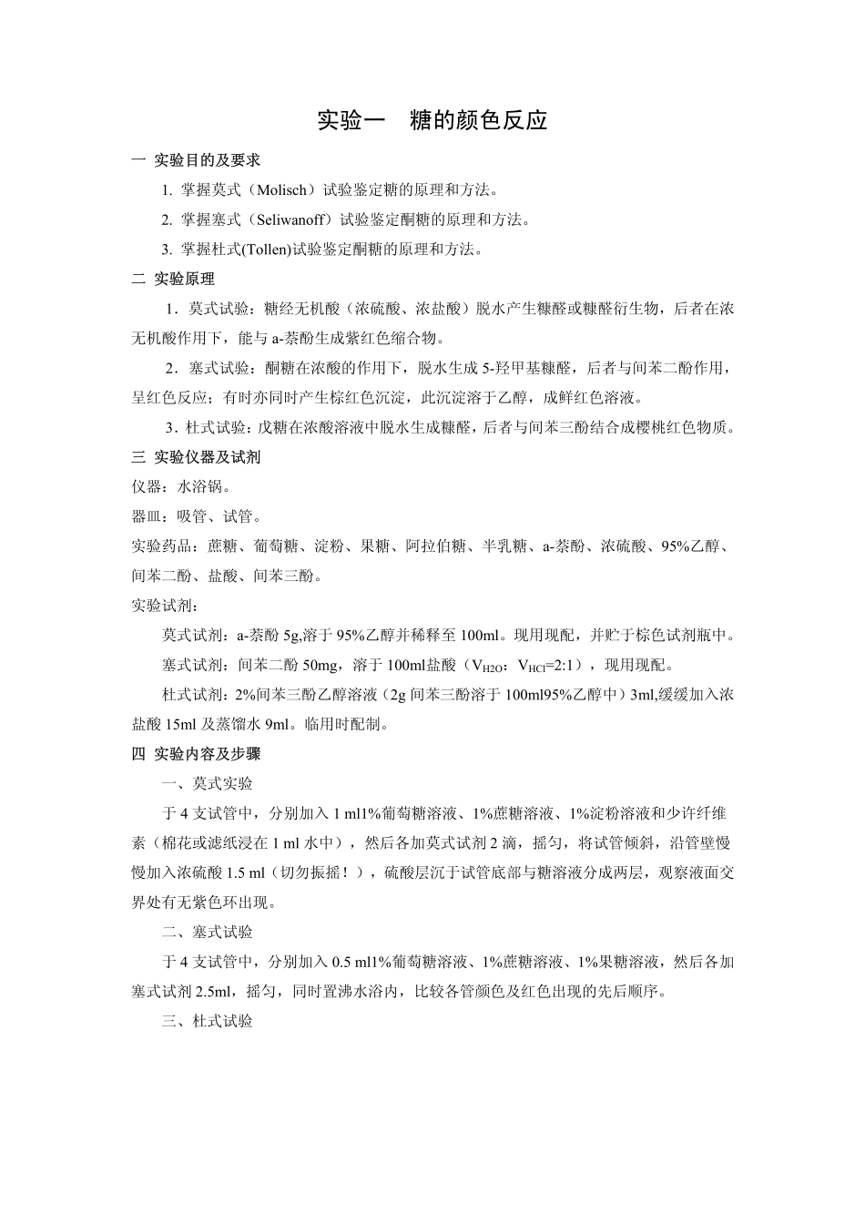 生物化学实验指导(最新修改)_第1页