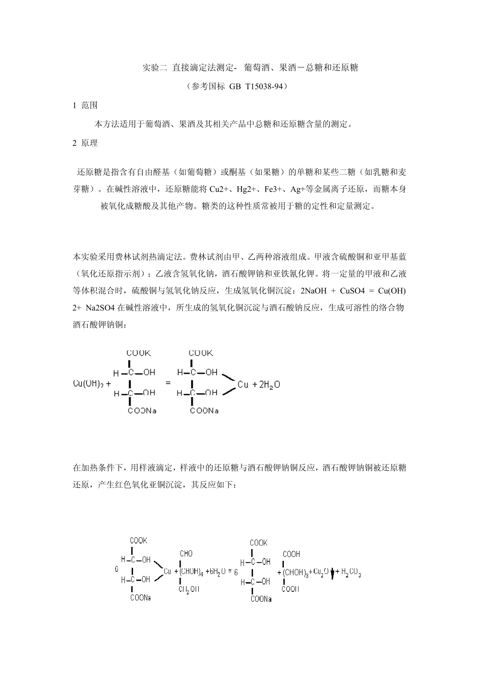 生物化学实验指导(最新修改)_第3页
