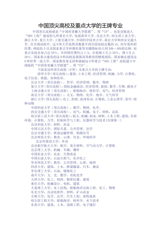 中国顶尖高校及重点大学的王牌专业