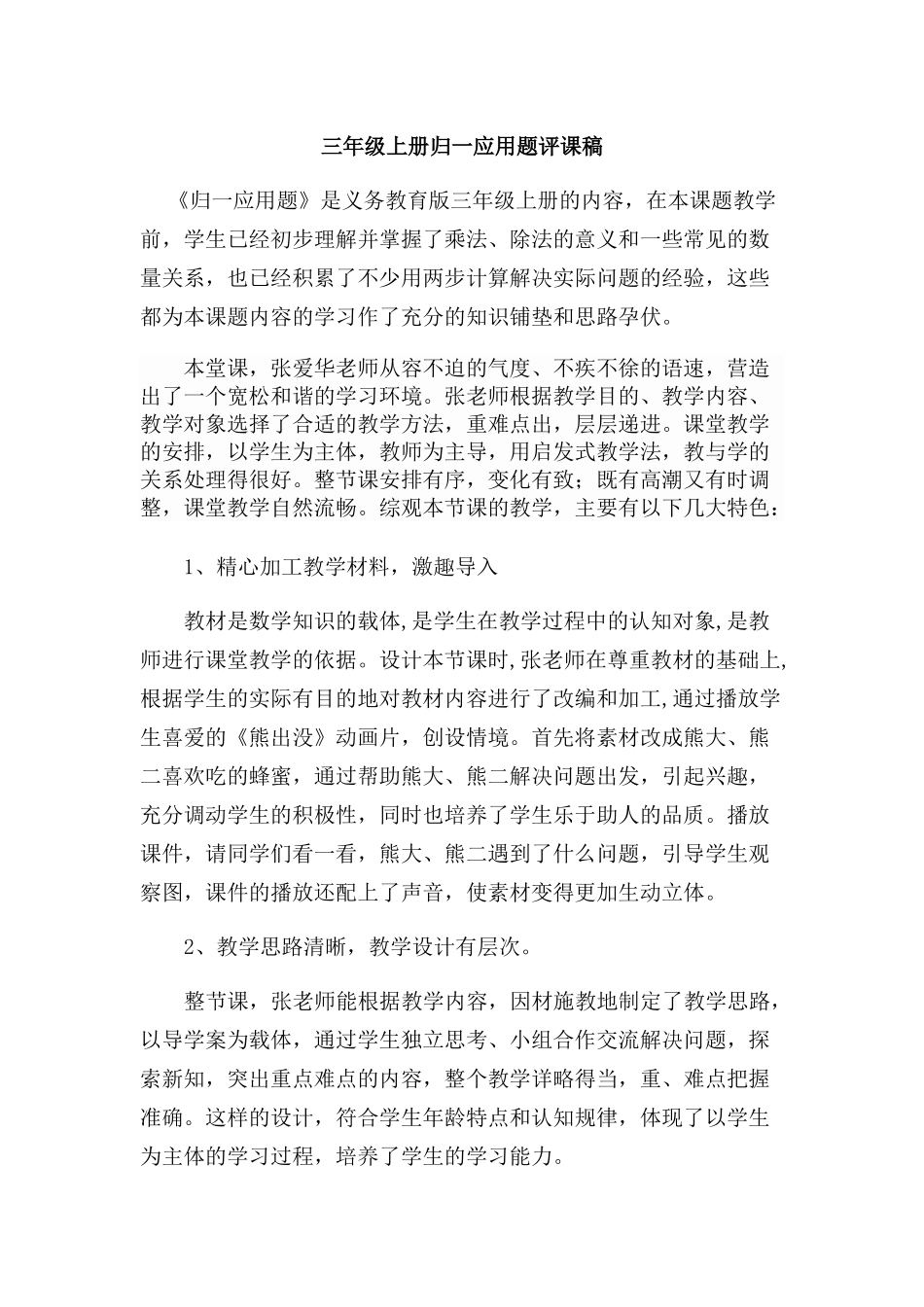 归一应用题评课稿_第1页