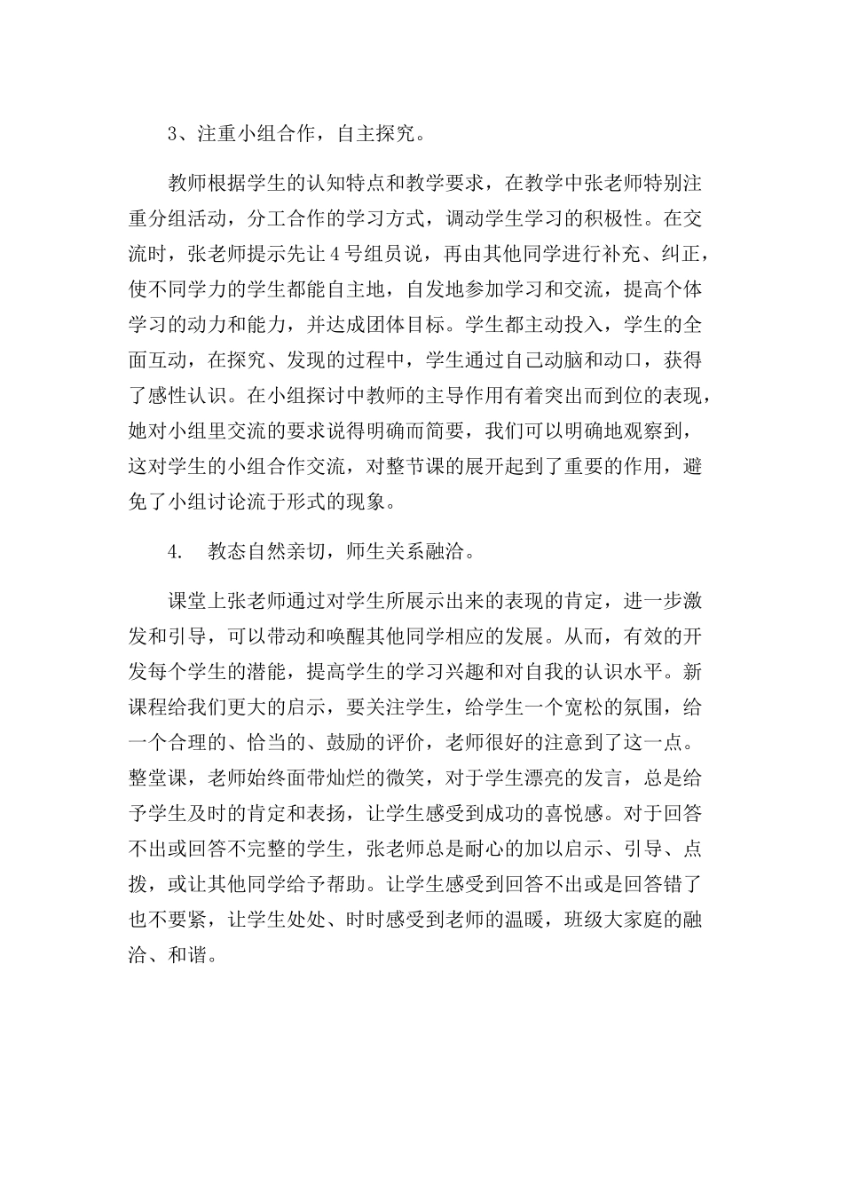 归一应用题评课稿_第2页