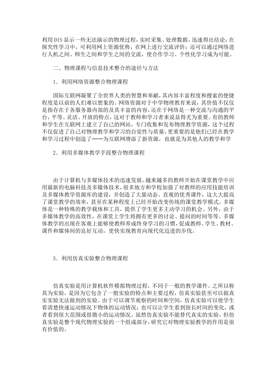 物理课程与信息技术整合的实践与反思_第2页