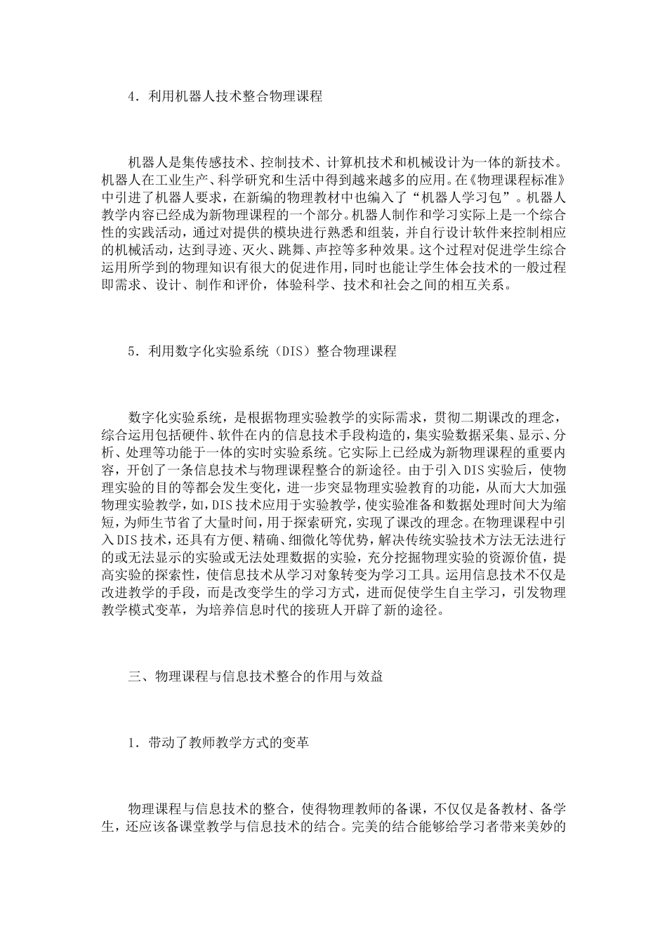 物理课程与信息技术整合的实践与反思_第3页