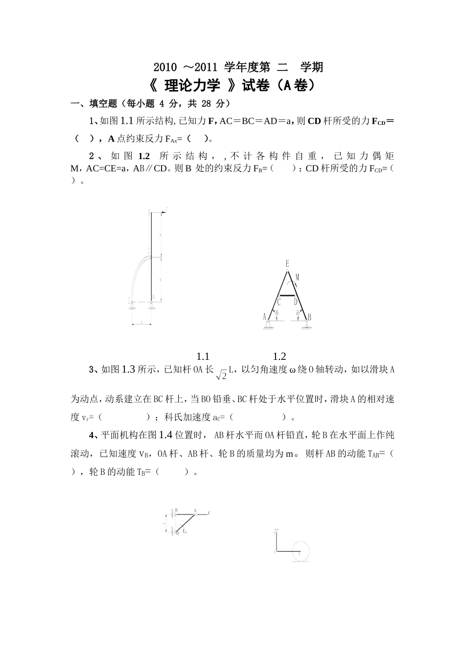理论力学试题和答案_第1页