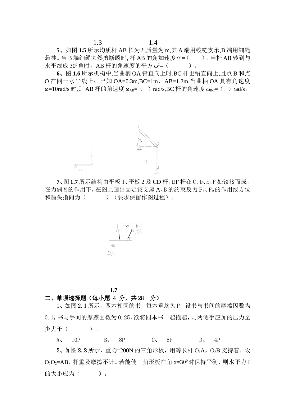 理论力学试题和答案_第2页