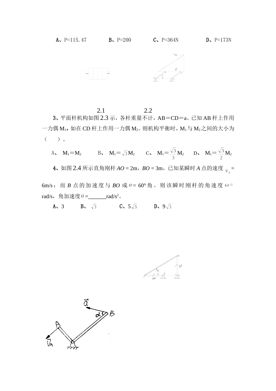 理论力学试题和答案_第3页