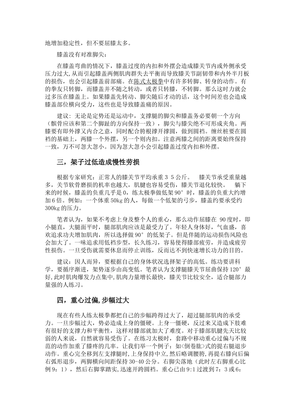 练太极拳膝盖疼痛的原因与建议_第2页